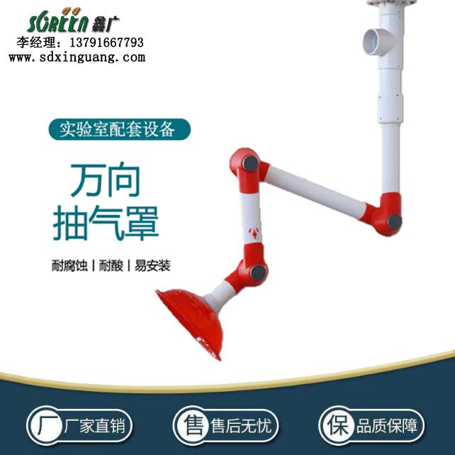 山東實(shí)驗(yàn)室萬向抽氣罩，實(shí)驗(yàn)室排風(fēng)罩