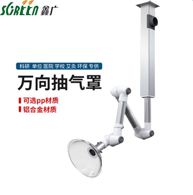 山東實(shí)驗(yàn)室萬(wàn)向抽氣罩，實(shí)驗(yàn)室排風(fēng)罩