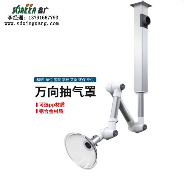 山東實驗室家具 PP鋁合金可選材質(zhì)萬向抽氣罩