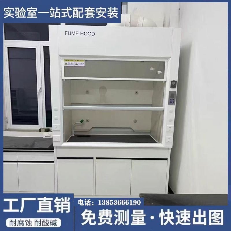 山東通風(fēng)柜廠(chǎng)家 實(shí)驗(yàn)室專(zhuān)業(yè)設(shè)備實(shí)驗(yàn)臺(tái)廠(chǎng)家